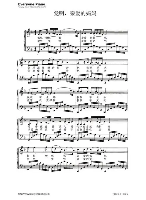 党啊亲爱的母亲(歌词版)