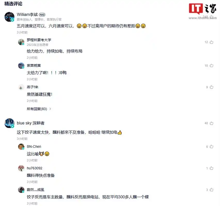 蔚来今天上线 51 座汽车充换电站,含29 座换电站