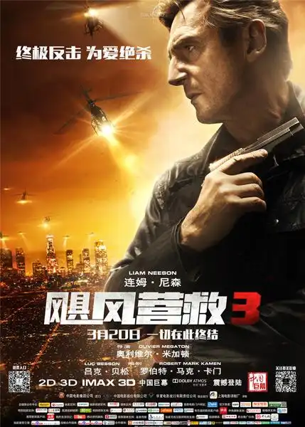 海报《飓风营救3》两影帝飚戏凤凰网娱乐讯经典动作片续作《飓风营救3
