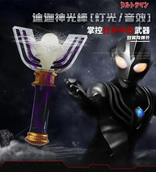 神光棒厂家现货抖音奥特曼召唤器光明黑暗神光棒儿童变身灯光玩具