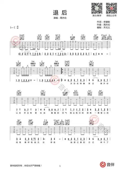 周杰伦退后吉他谱c调超原版编配视频教学