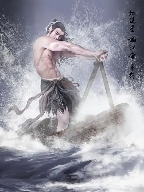 地进星-出洞蛟-童威 地退星-翻江蜃-童猛