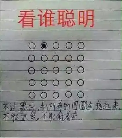 一条线链接24个点,只能竖线或横线.黑点不能连.看谁最聪明!