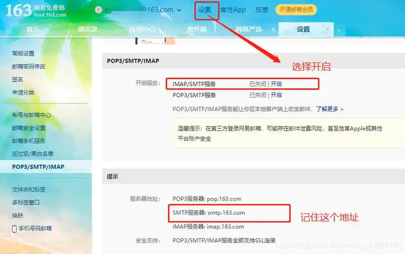 网易163邮箱开通smtp邮件协议后用python发邮件