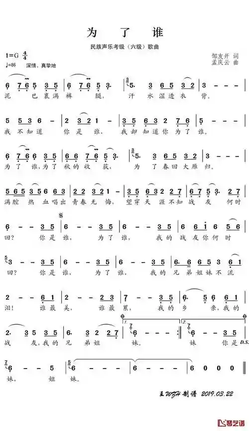 为了谁简谱歌词祖海演唱谱友王wzh上传