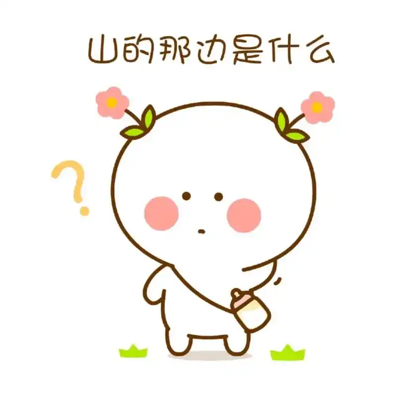 一身轻松表情包 - 抖音