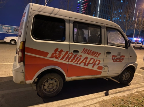 刚融了20亿美元的货拉拉,为何没避免血的教训?