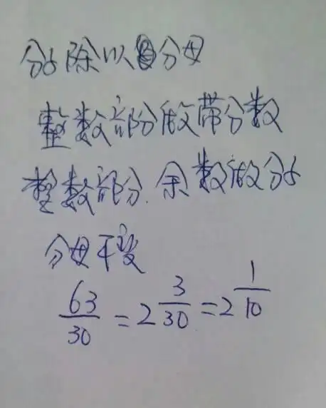 30分之63化成带分数是什么?(五年