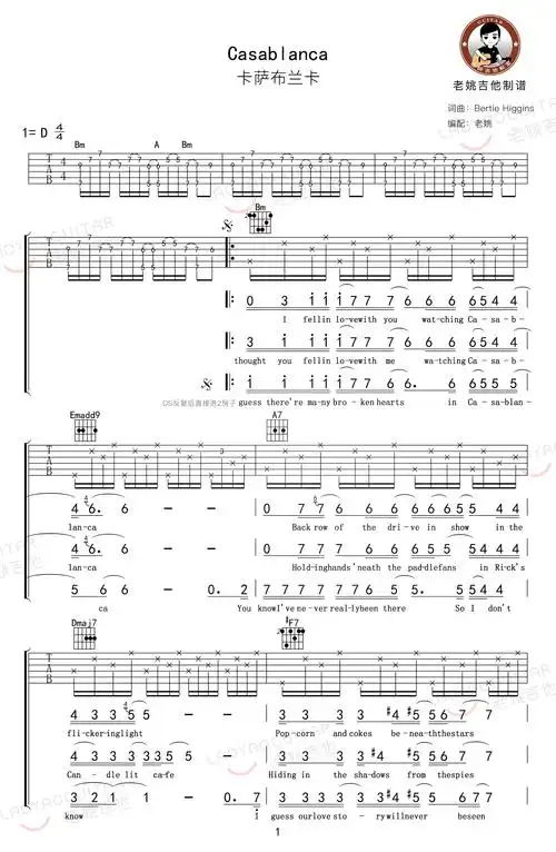 casablanca吉他谱卡萨布兰卡吉他弹唱教学d调六线谱