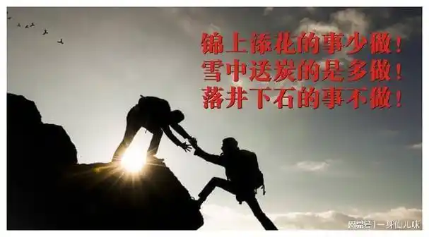 关键时刻,能拉一把就不要松手!