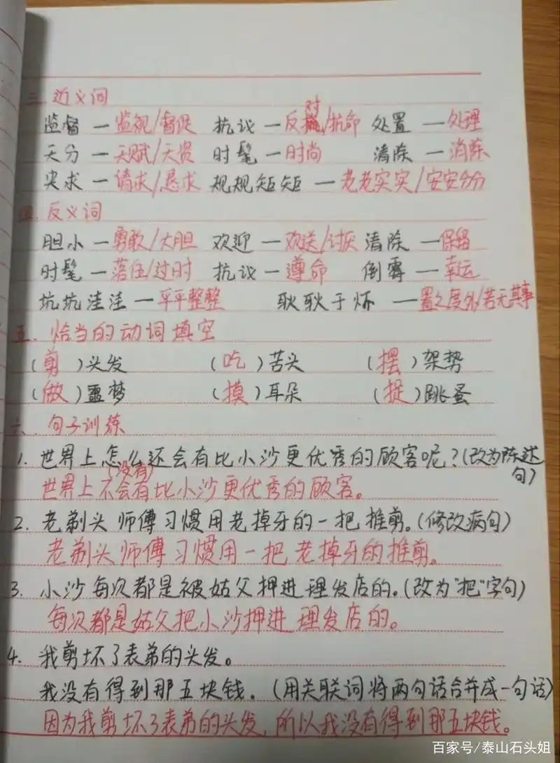 三年级语文下册第十九课《剃头大师》随堂笔记,复习专用,收藏奥