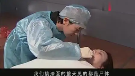 同事们认为他把身体当作活人看待.女性法医:尊重身体.