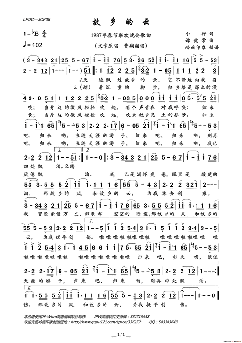 故乡的云(1987年春节联欢晚会歌曲)_简谱