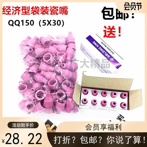 qq150氩弧焊枪配件瓷嘴保护嘴喷磁嘴袋装5x30氩弧焊瓷嘴枪嘴瓦嘴