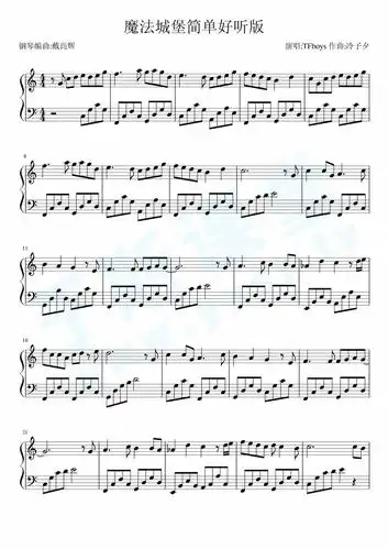 魔法城堡简单好听版钢琴曲谱,于斯课堂精心出品.