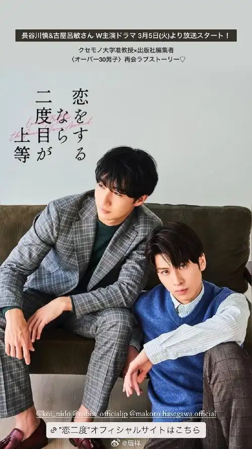 bl漫画「恋をするなら二度目が上等」将改编成真人实写版电视连续剧