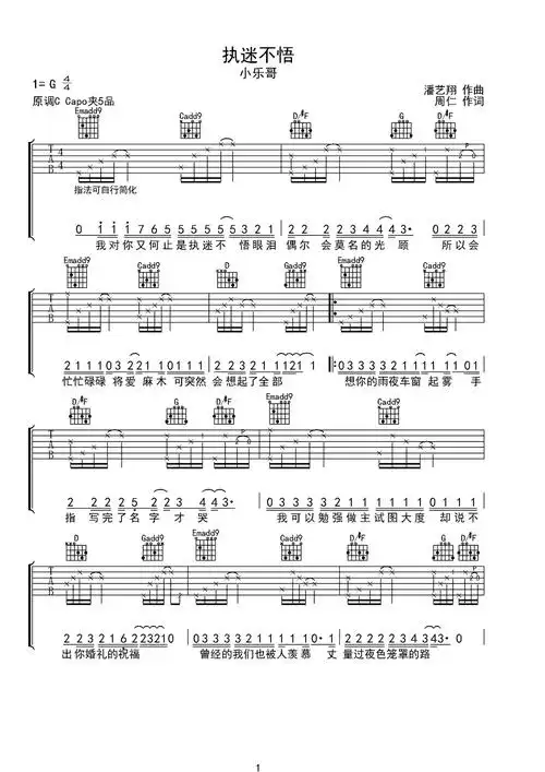执迷不悟小乐哥简单版吉他弹唱谱
