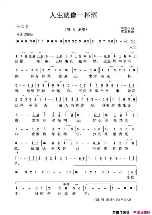 人生就像一杯酒简谱-晓月演唱-周志平/邰景坤词曲-歌谱网