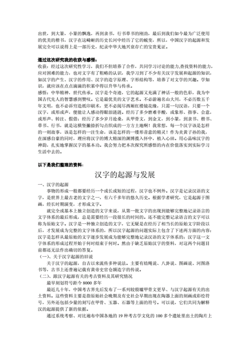 汉字的起源与发展doc4页