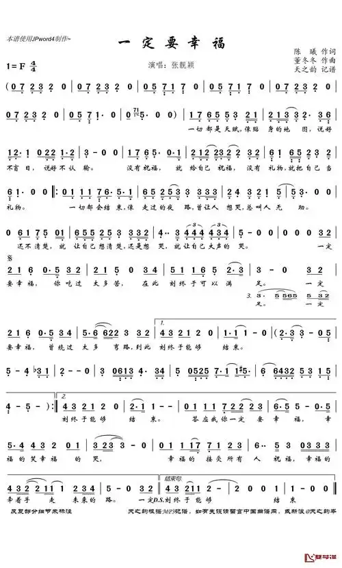 一定要幸福简谱(歌词)-张靓颖演唱- 《咱们相爱吧》电视剧主题曲1