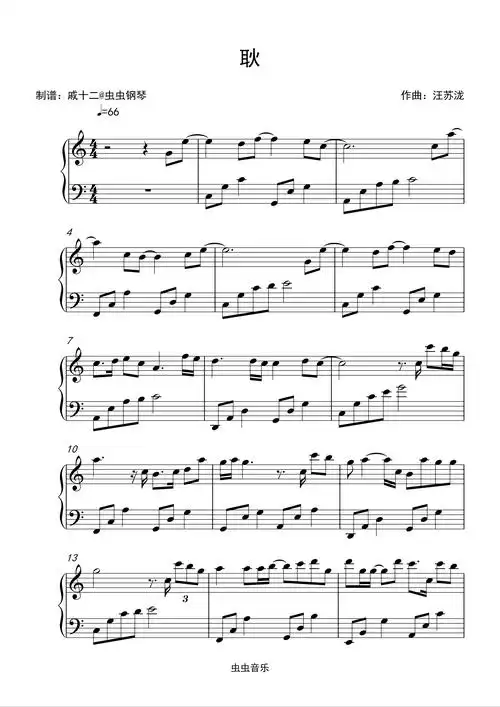 耿钢琴谱简易版
