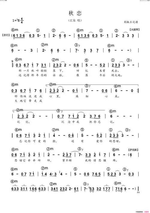 《秋恋(江东)》简谱 剁椒王编曲  第1页