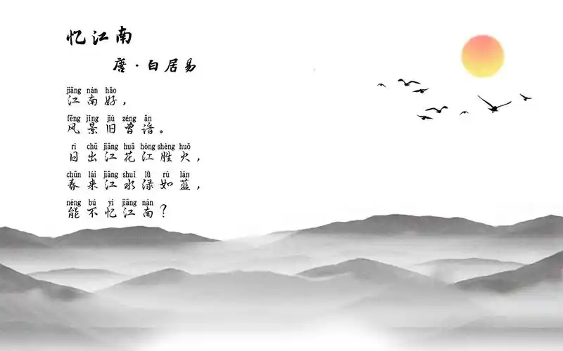 试听90秒游诗词-【忆江南】-世界那么大,我想去江南看看