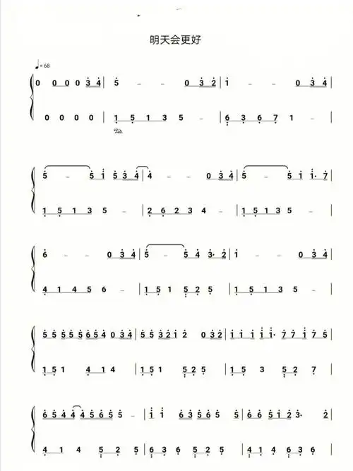 明天会更好完整版简谱