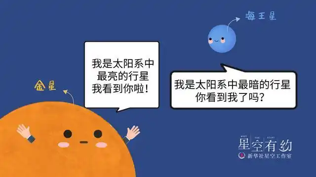 太难得金星与海王星15日相合上演结伴游
