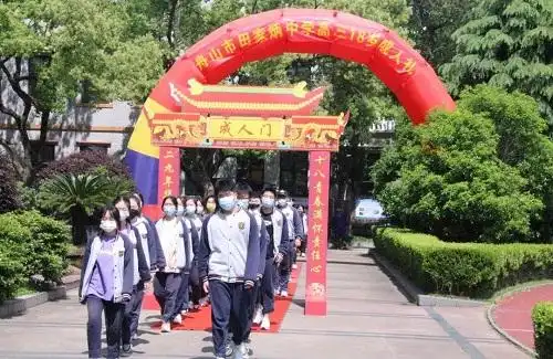 舟山市田家炳中学举行成人礼暨献礼建团100周年活动图