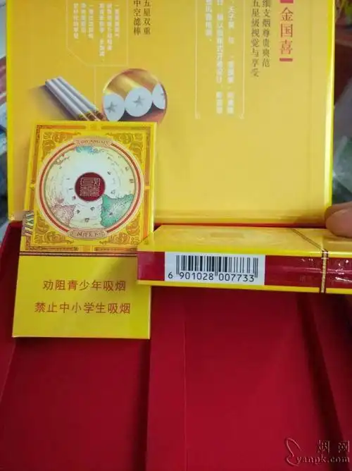 93636_82545|双喜(国喜天下细支)相册图片浏览.烟网