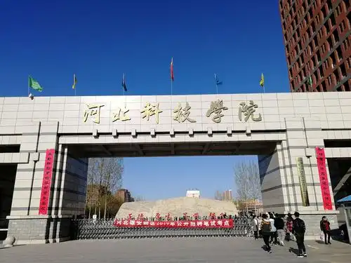 河北科技学院 沐春风