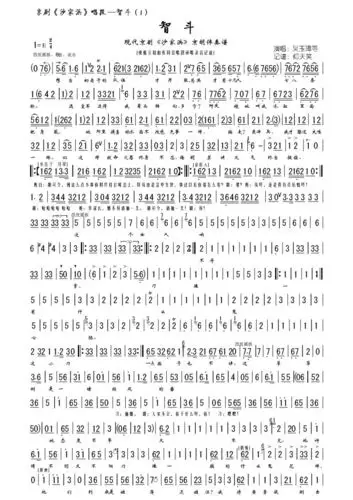 沙家浜智斗曲谱吕薇等