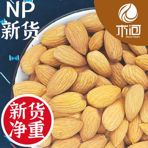 【巴旦木仁扁桃仁】500g小包装原味生熟坚果仁np品种