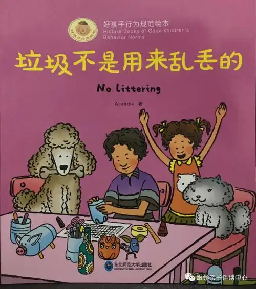 绘本时光垃圾不是用来乱丢的