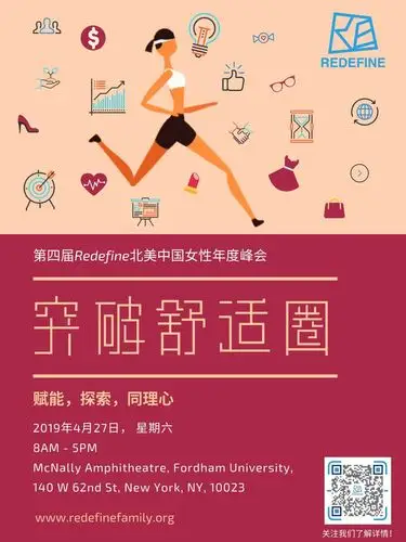 友情转发迎来改变从突破舒适圈开始redefine四月纽约年度峰会