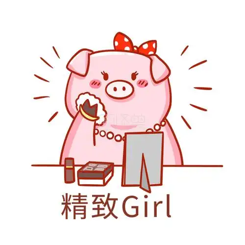 精致的猪猪女孩表情包