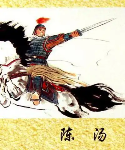 这人是谁呢,西北边防副司令陈汤.