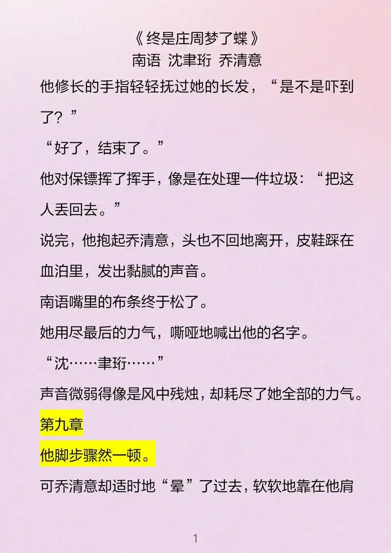 最最最完整版大结局来了《终是庄周梦了蝶》全文已完结!