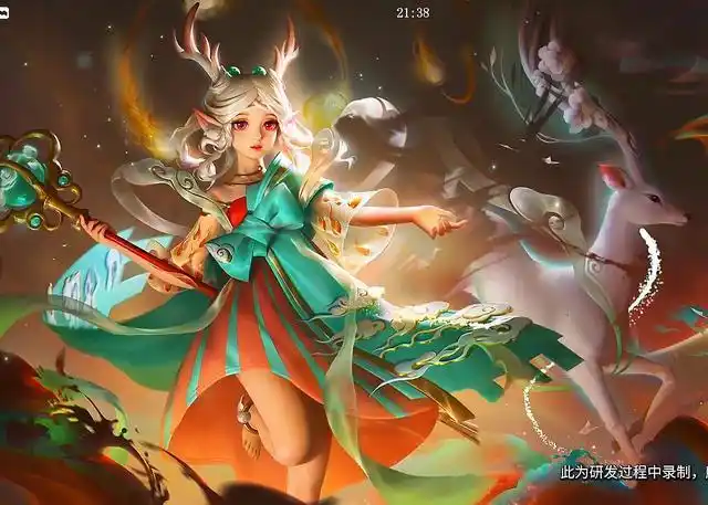 瑶遇见神鹿皮肤特效