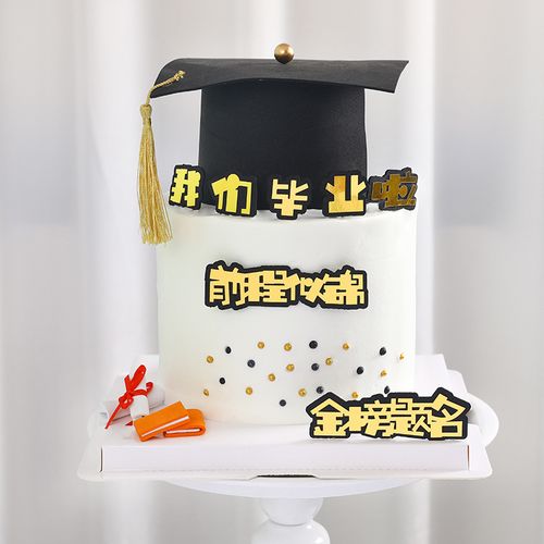 毕业季主题蛋糕装饰 博士帽eva金榜题名前程似锦插书本插牌插件
