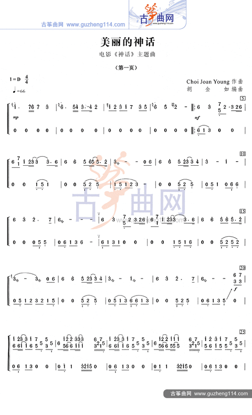 美丽的神话-流行_古筝谱-古筝曲谱-中国古筝网
