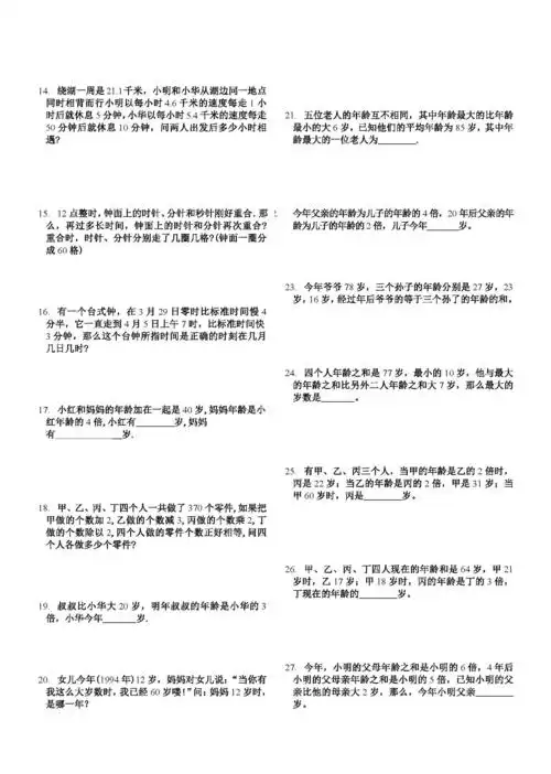 小升初数学应用题专题(带答案)