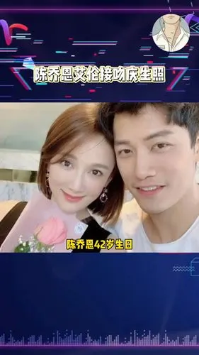 陈乔恩艾伦接吻庆生照 陈乔恩42岁生日_陈乔恩_生日_接吻_娱乐_明星
