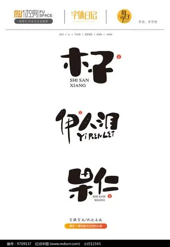 木子手写字体设计