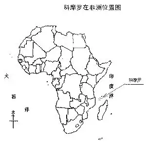 科摩罗简介(走近非洲)(图)