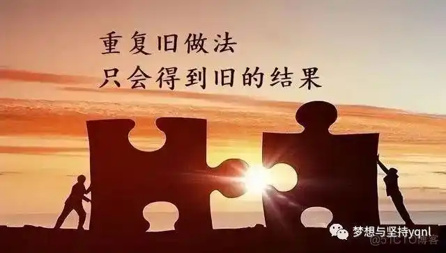 人生如何破局?_程序人生_03