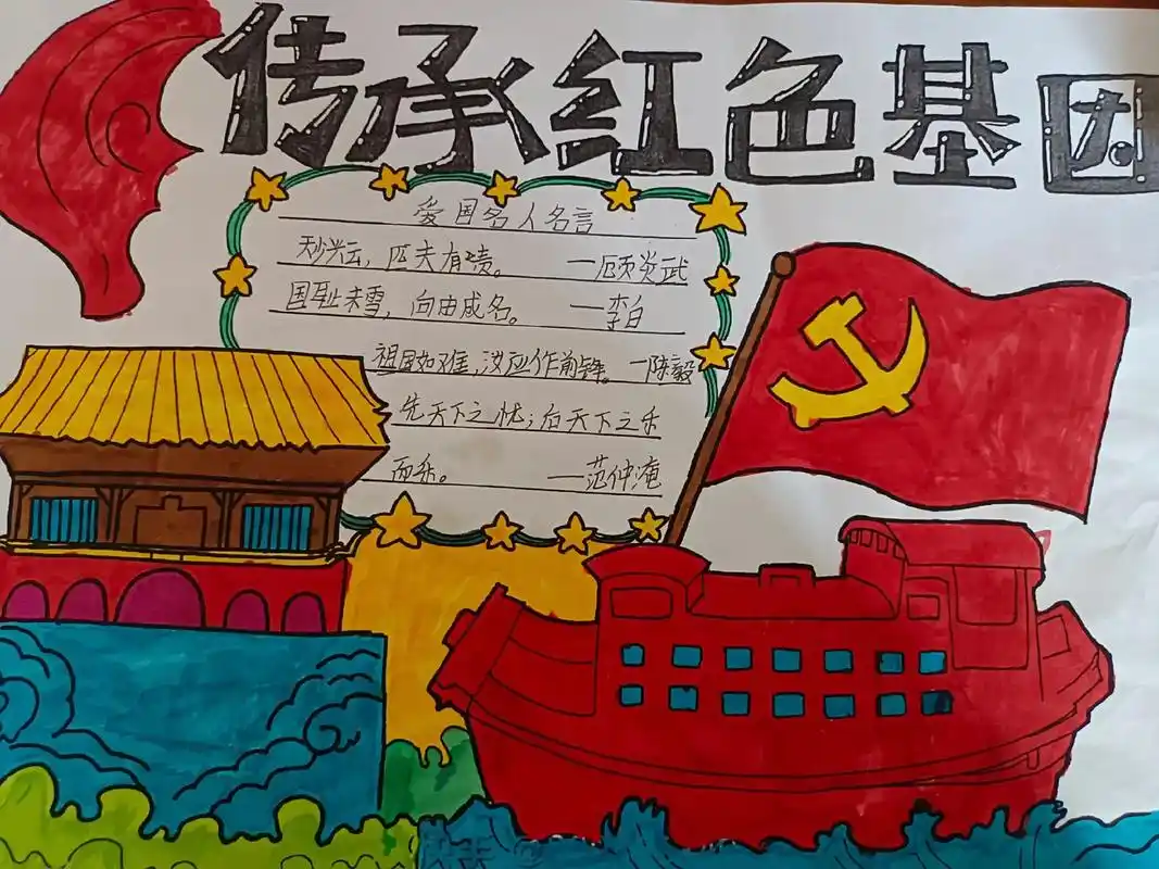 中华文化主题手抄报 "传承红色基因"手抄报 - 抖音