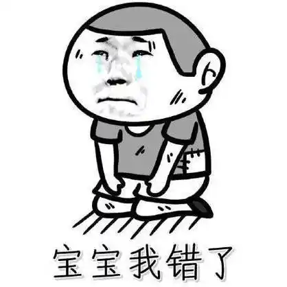 男生跪键盘认错图片,各种道歉认错表情包
