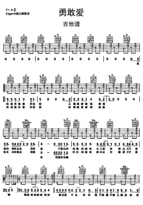 勇敢爱吉他谱